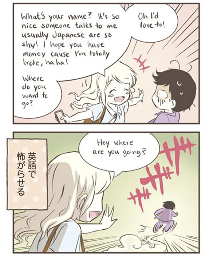 英語で怖がらせる