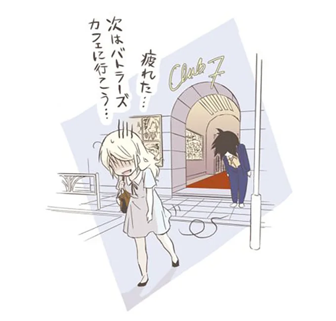 疲れた…