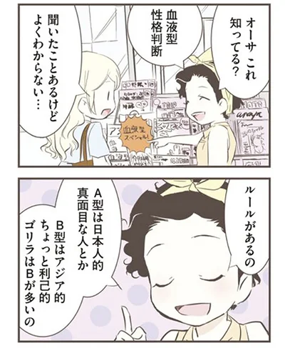 血液型性格判断