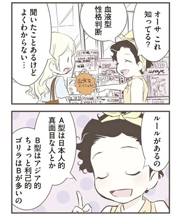血液型性格判断
