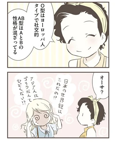 日本の世界観はこれなの！？