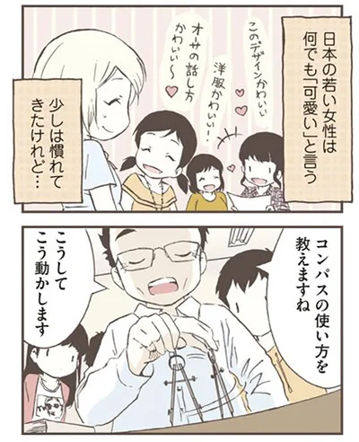 何でも「可愛い」と言う