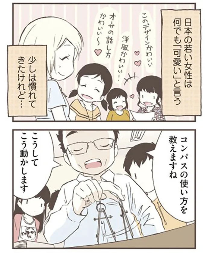 何でも「可愛い」と言う