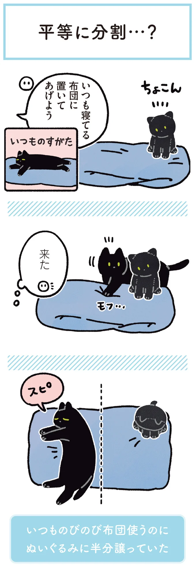 いつも寝てる布団に置いてあげよう