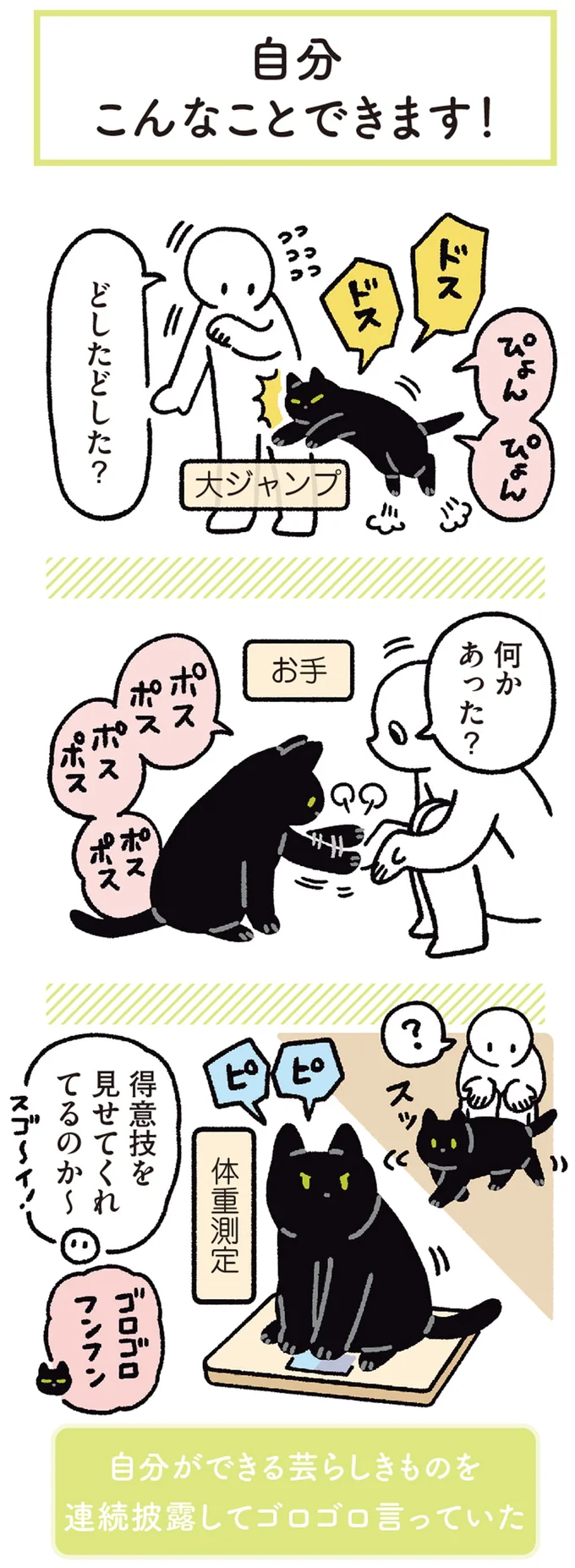得意技を見せてくれてるのか~