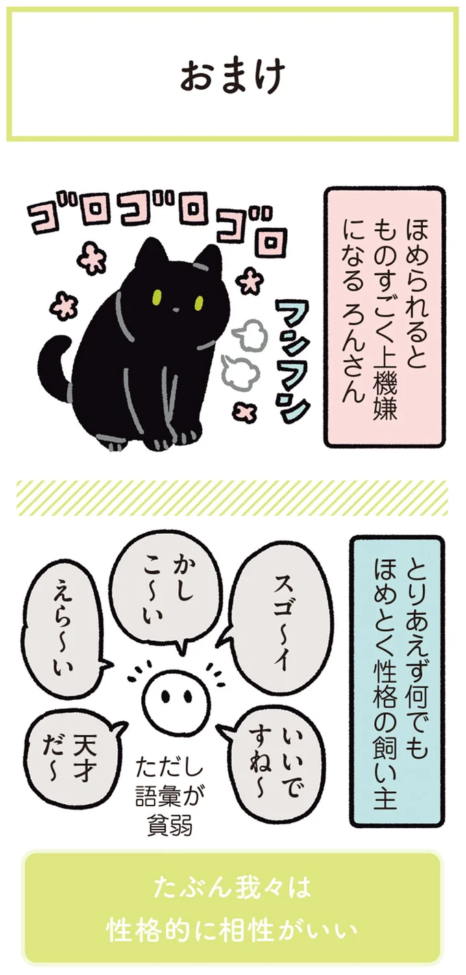 たぶん我々は性格的に相性がいい