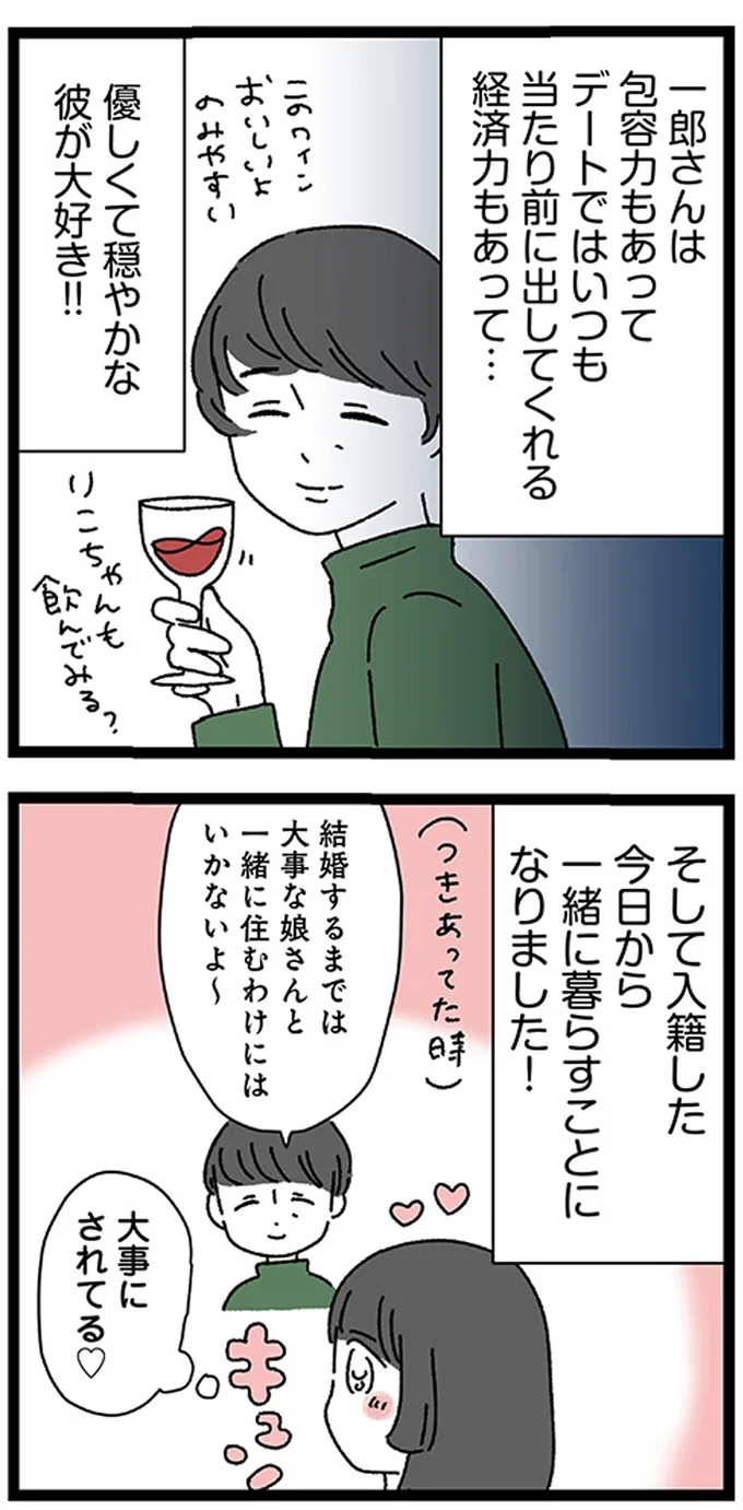 優しくて穏やかな彼が大好き!