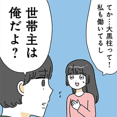 「世帯主は俺だよ？」入籍直後に発覚した20歳年上夫の本性