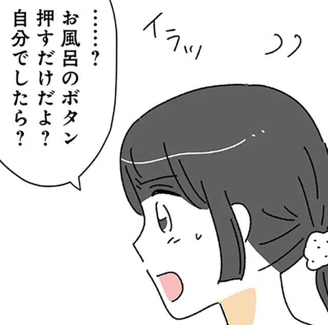 共働きなのに家事は妻任せ。「風呂も入れてくれないの？」20歳年上夫の発言に唖然／家事は女の仕事だろ？（10）