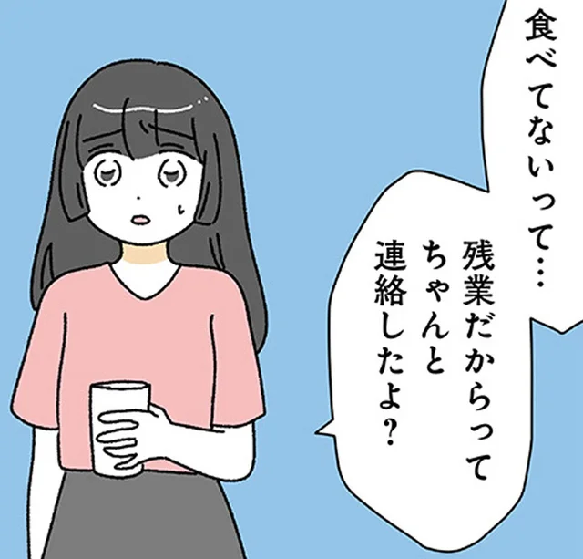 「夜ご飯作れないかも」急な残業で20歳年上夫に連絡。帰宅した妻に浴びせられた言葉は／家事は女の仕事だろ？（11）