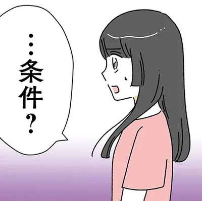 モラ夫確定？「俺も家事を手伝うよ。ただし…」20歳年上夫の“卑怯な条件”