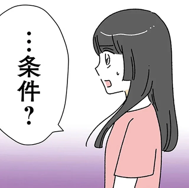 モラ夫確定？「俺も家事を手伝うよ。ただし…」20歳年上夫の“卑怯な条件”／家事は女の仕事だろ？（12）