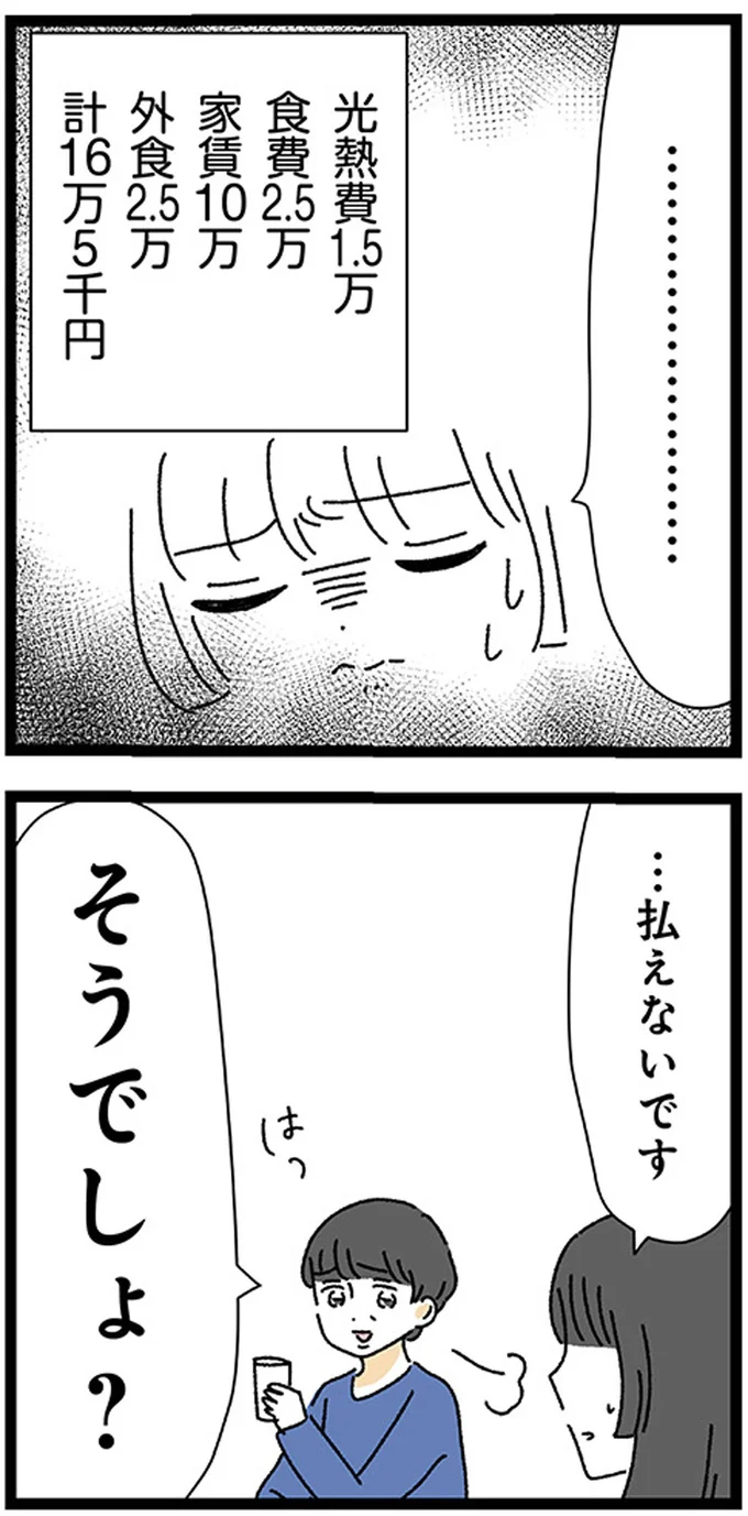 払えないです