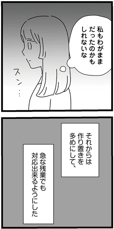 私もわがままだったのかもしれないな