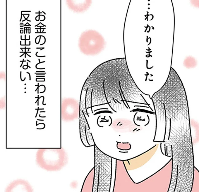 「お金で家庭に貢献してる」家事をしない20歳年上夫に論破されて…