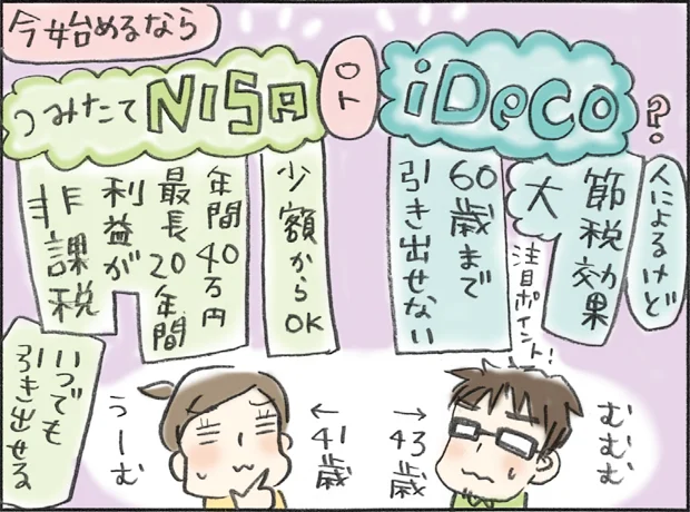 NISAとかiDeCoとか聞くけど、何がいいんだろう？