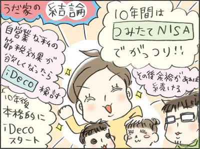 【イラストを見る】うだ家が出した結論