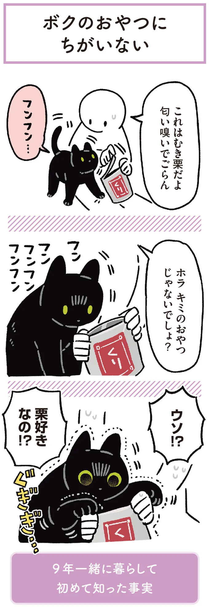 ウソ!?栗好きなの!?