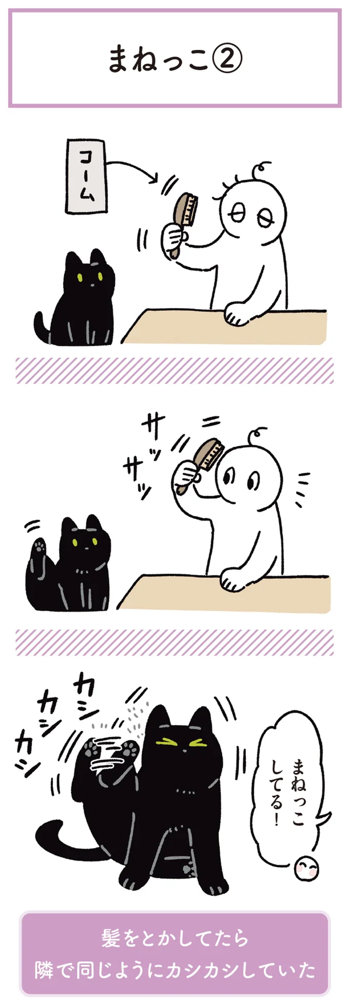 まねっこしてる!