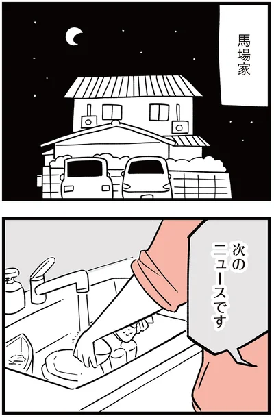 馬場家