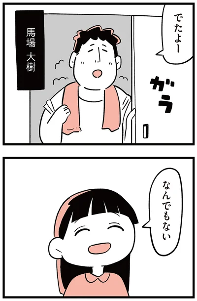 なんでもない