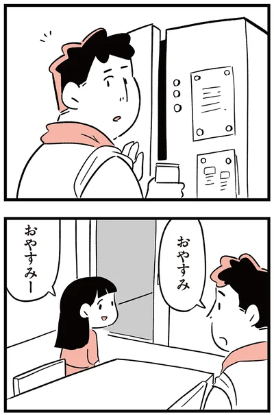 おやすみー