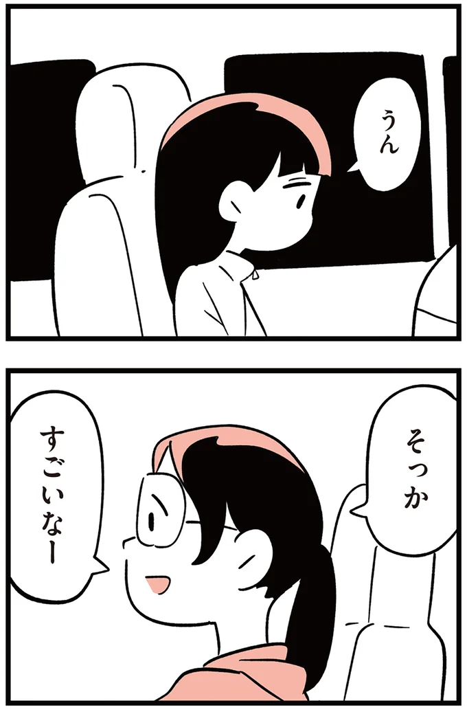 すごいなー