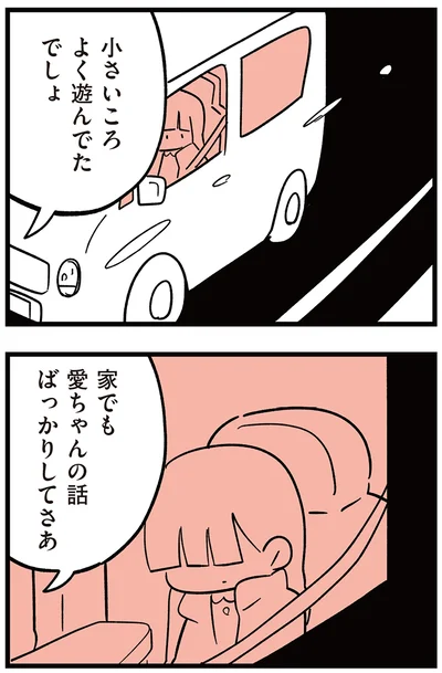 小さいころよく遊んでたでしょ