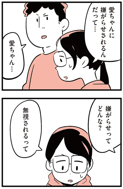 無視されるって
