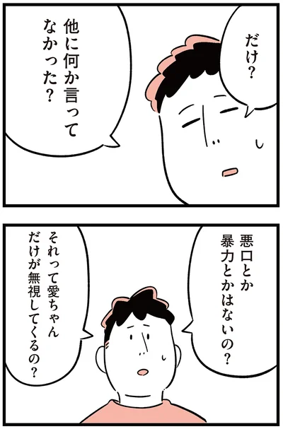 悪口とか暴力とかはないの？