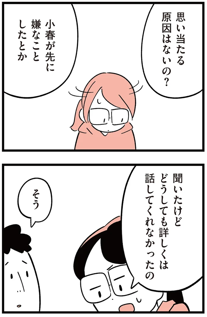 思い当たる原因はないの？