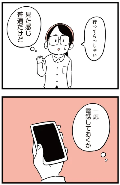一応電話しておくか