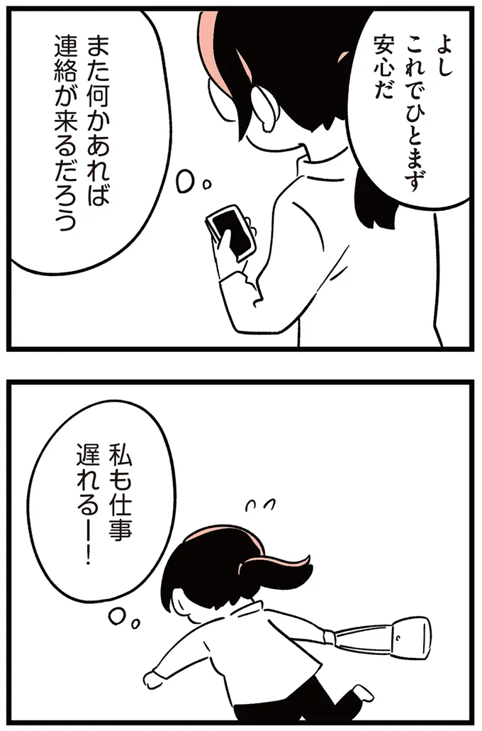 また何かあれば連絡が来るだろう