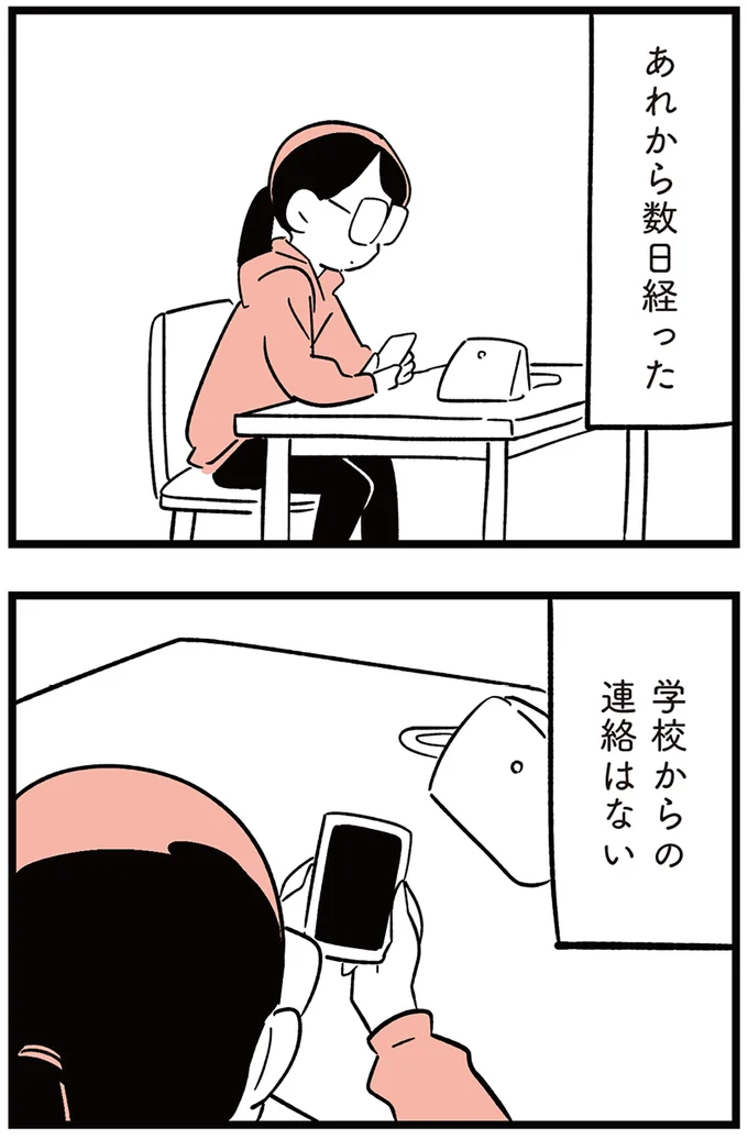 あれから数日経った