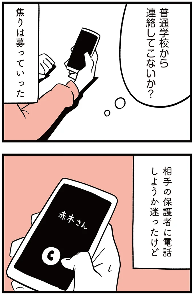 焦りは募っていった