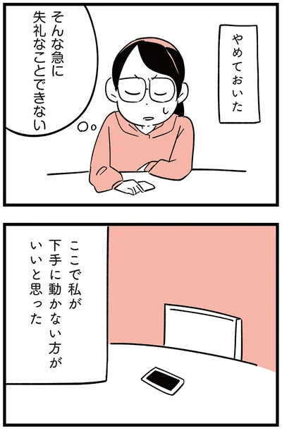 ここで私が下手に動かない方がいいと思った