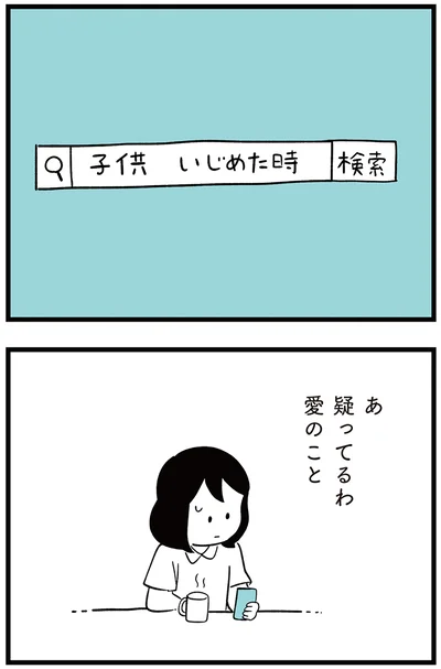 疑ってるわ