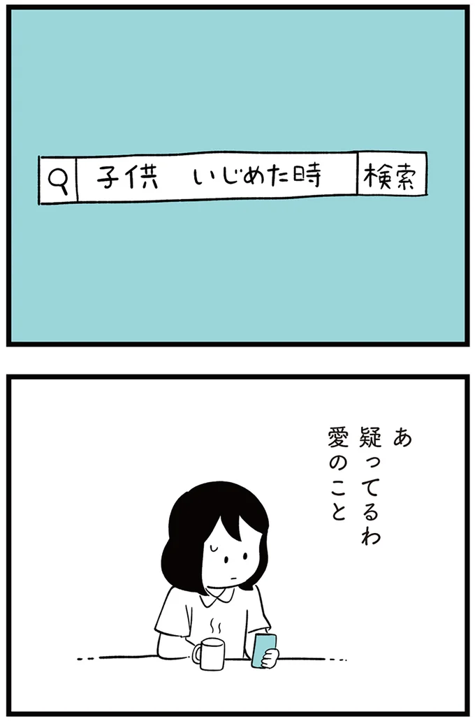 疑ってるわ