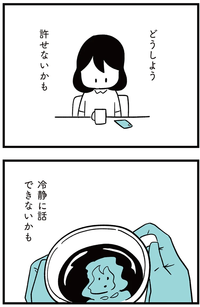 冷静に話できないかも