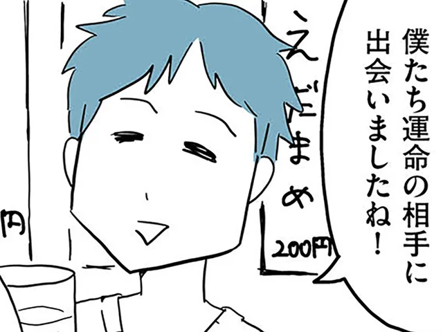 第一印象は「可愛い」。地元も小学校も一緒、合コンで出会った「運命の相手」／モラハラ夫討伐日記（4）