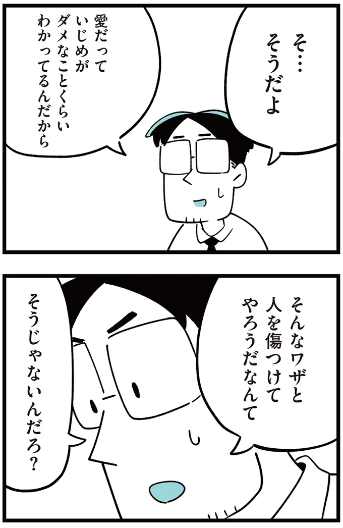 そんなワザと人を傷つけてやろうだなんて
