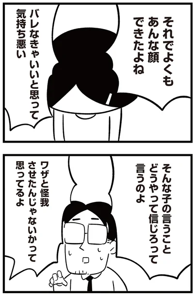 それでよくもあんな顔できたよね