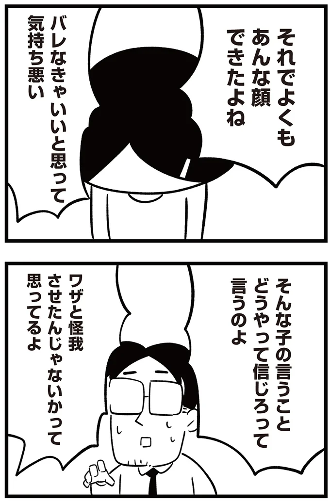 それでよくもあんな顔できたよね