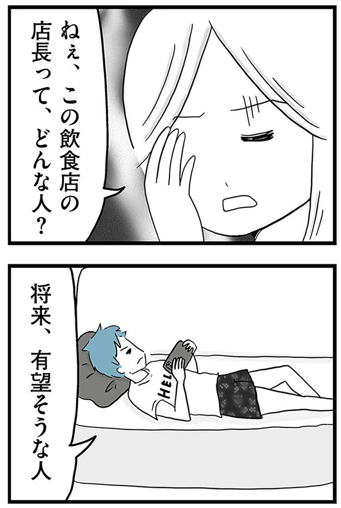 将来、有望そうな人