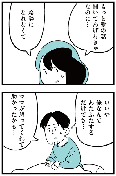 冷静になれなくて