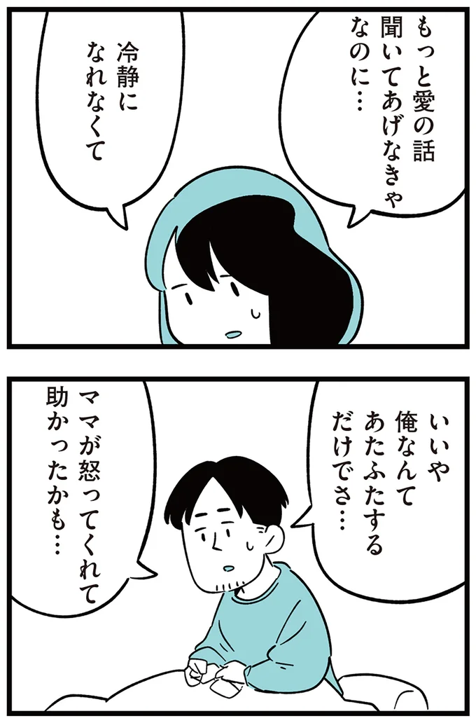 冷静になれなくて