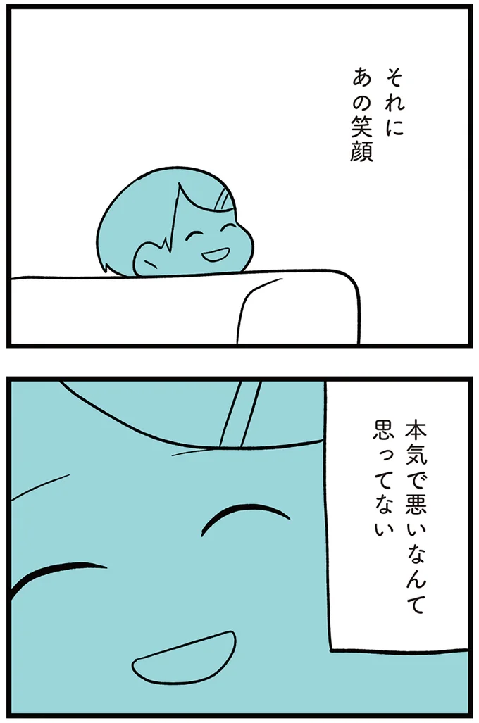 本気で悪いなんて思ってない