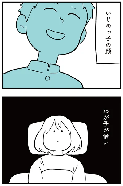 いじめっ子の顔