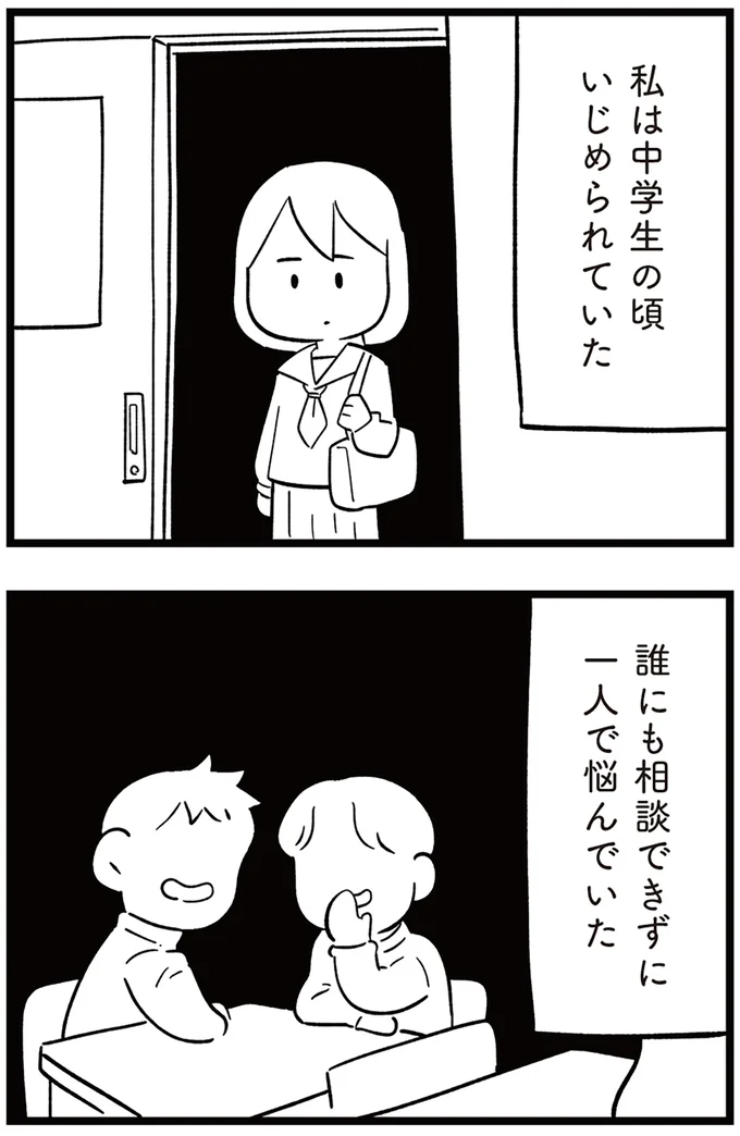 私は中学生の頃いじめられていた