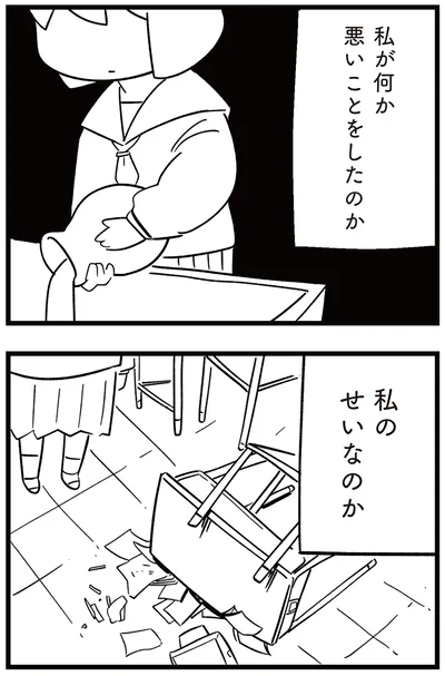 私のせいなのか